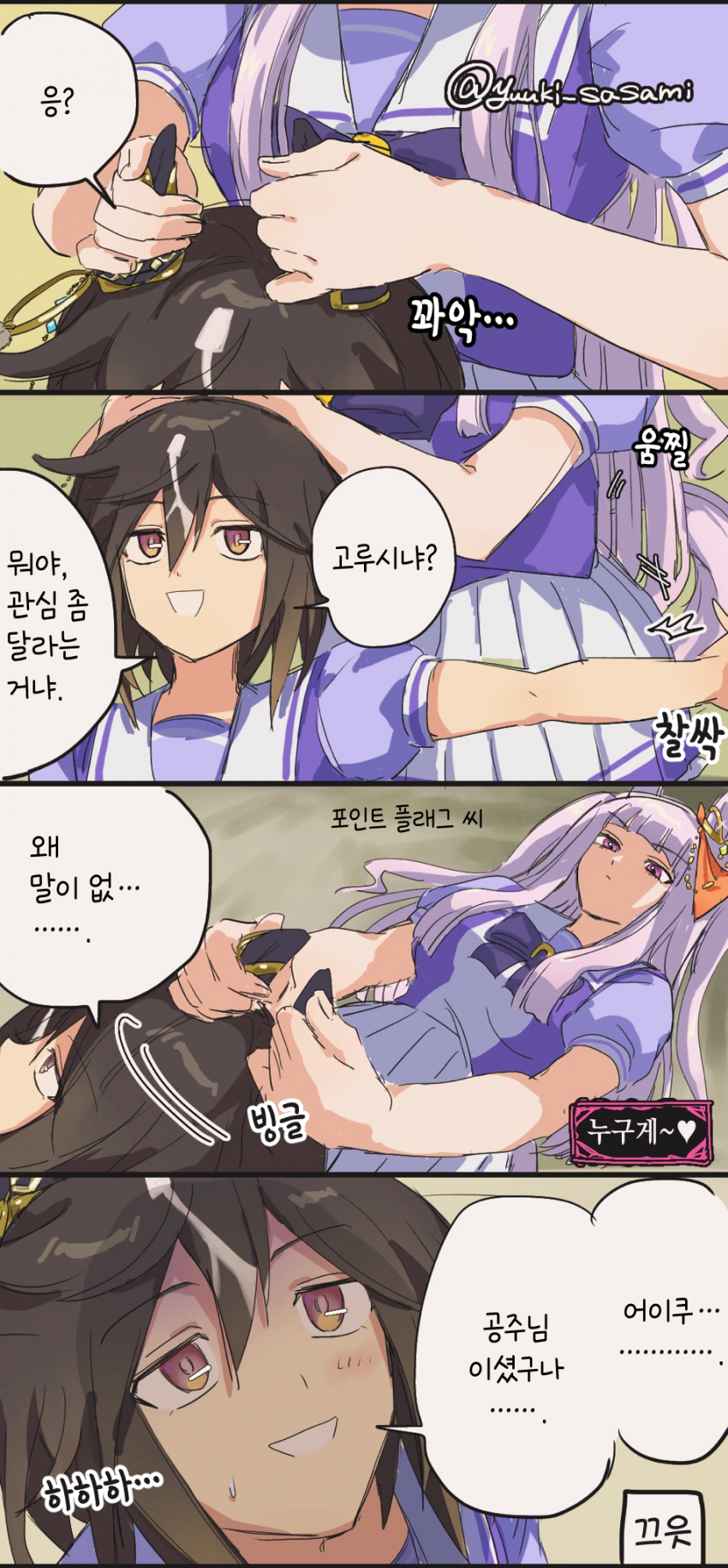 [有機] 스불재 스테고