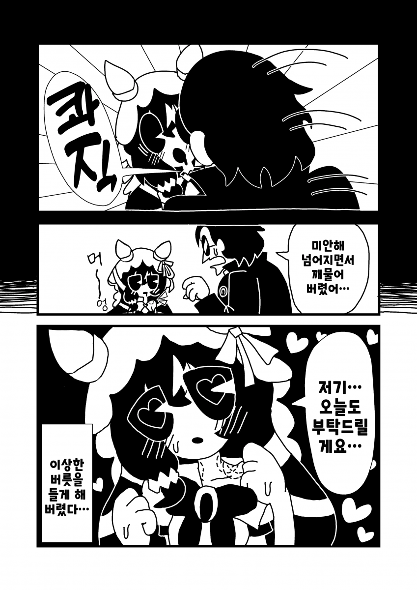 [漫画家] 실수로 스틸을 물어버린 트레이너