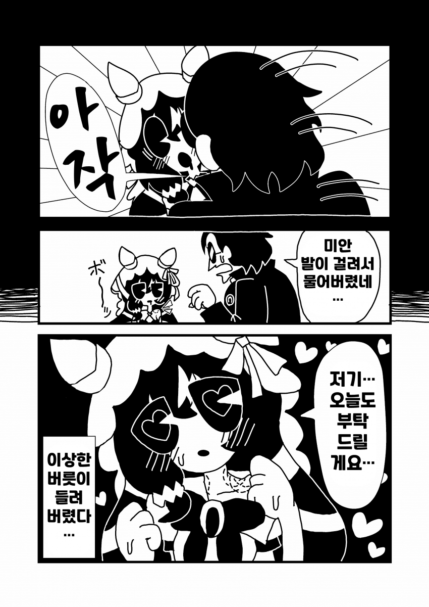 [漫画家]이상한 버릇 들린 스틸