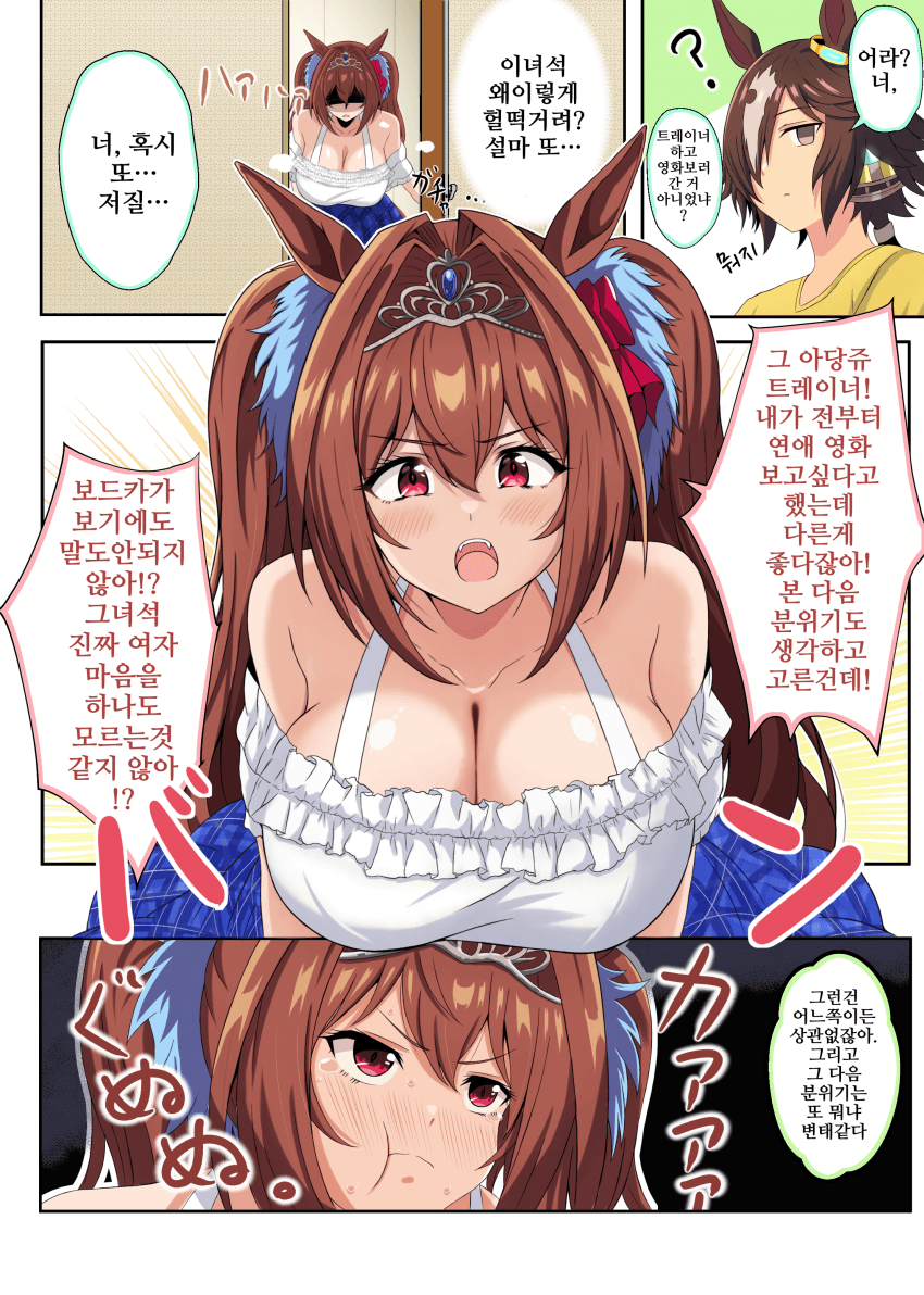 [御宮しんた]트레이너랑 싸운 후, 보드카한테 이르러 온 다스카