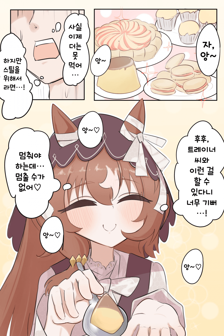 [あめらい] 알콩달콩 과자 타임 스틸×트레♡
