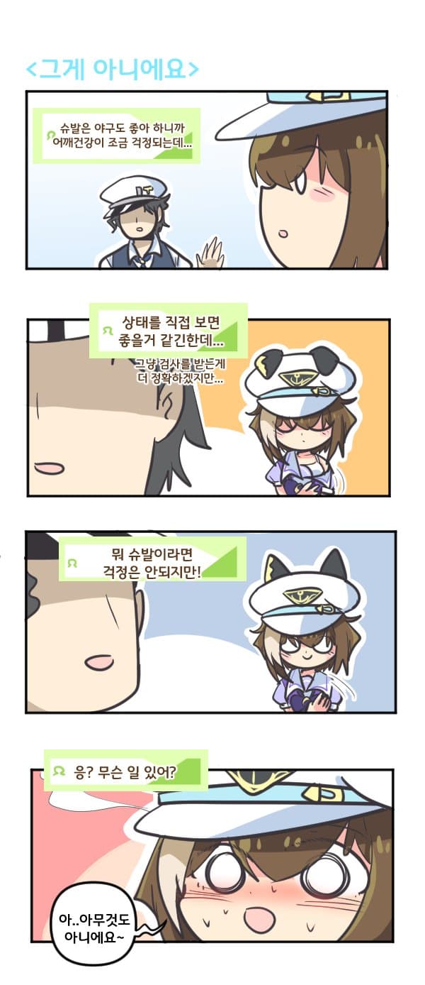 만화) 슈발 그게 아니에요