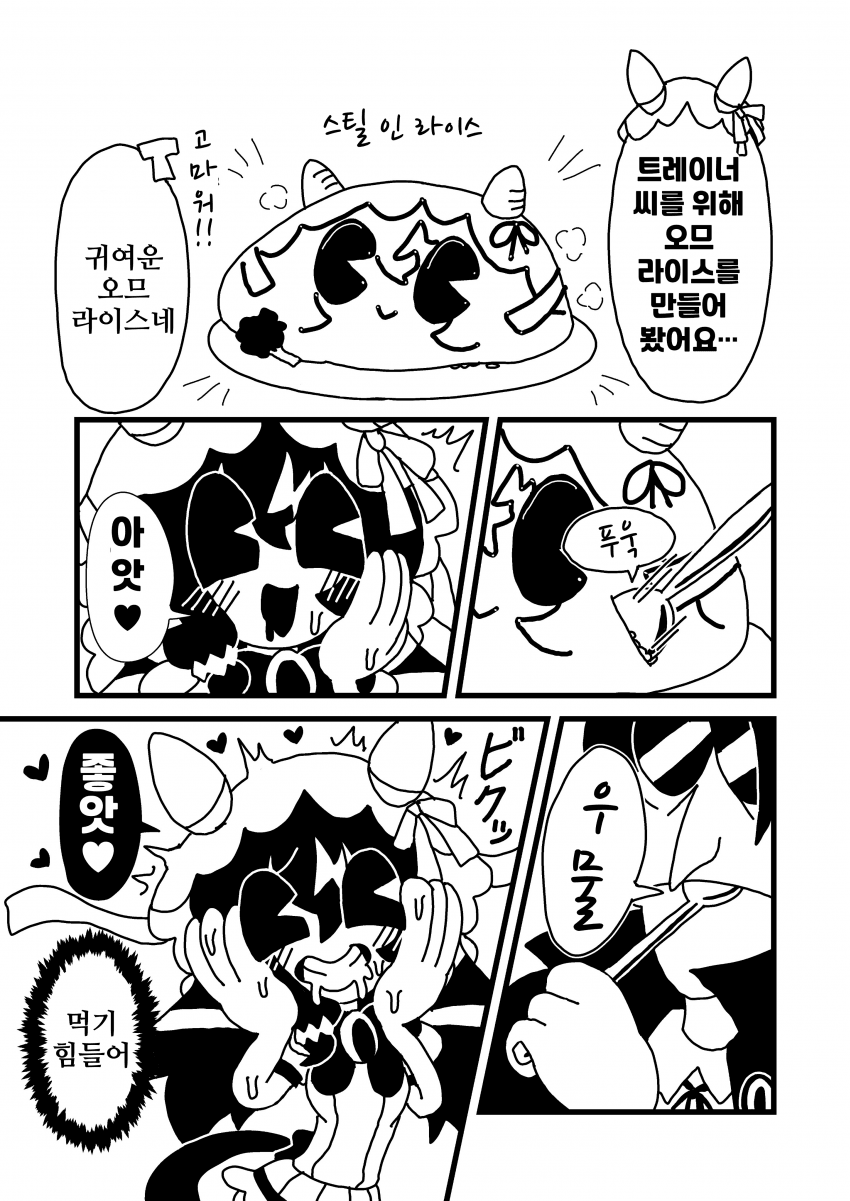 [漫画家]스틸 인 라이스
