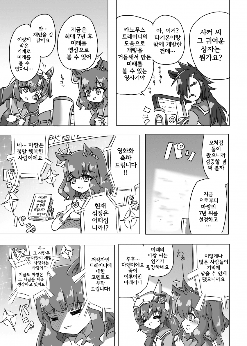 [ND] 스틸과 마짱의 미래