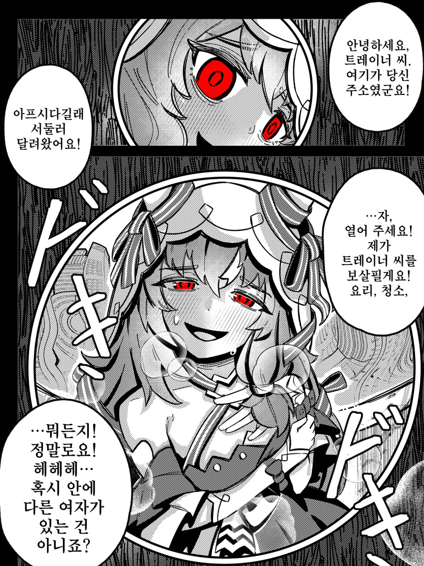 [skyfish] 스틸이 트레이너 집 주소를 알아 버렸다