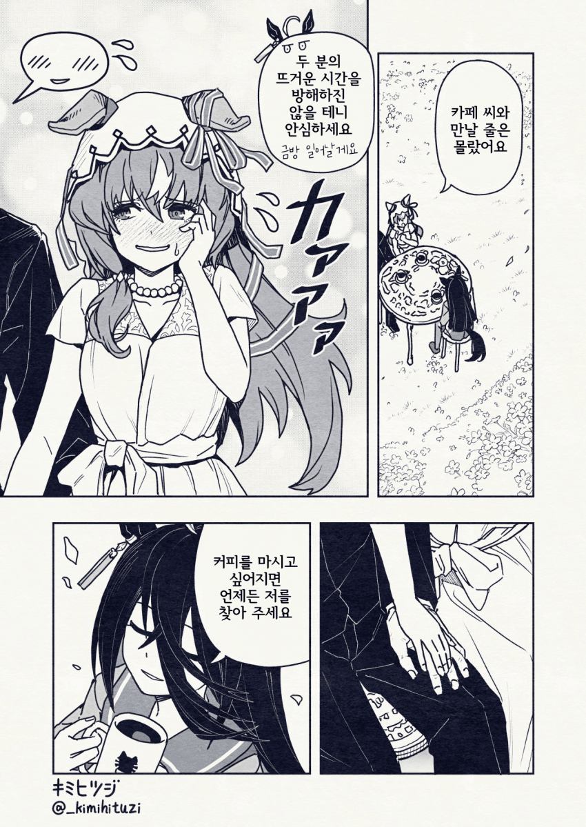 [キミヒツジ] 우연히 카페와 마주친 스틸×트레