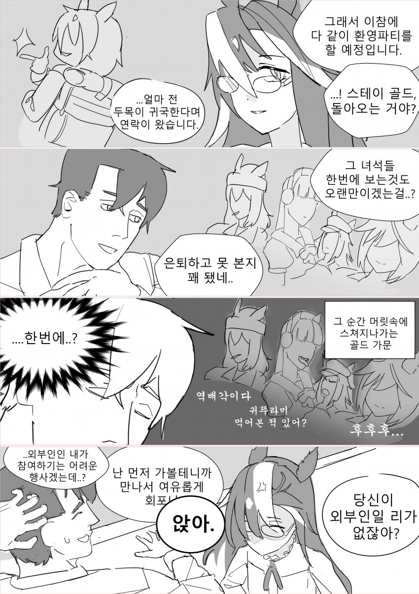 스테이 골드 귀국 환영회 1시간 전 만화