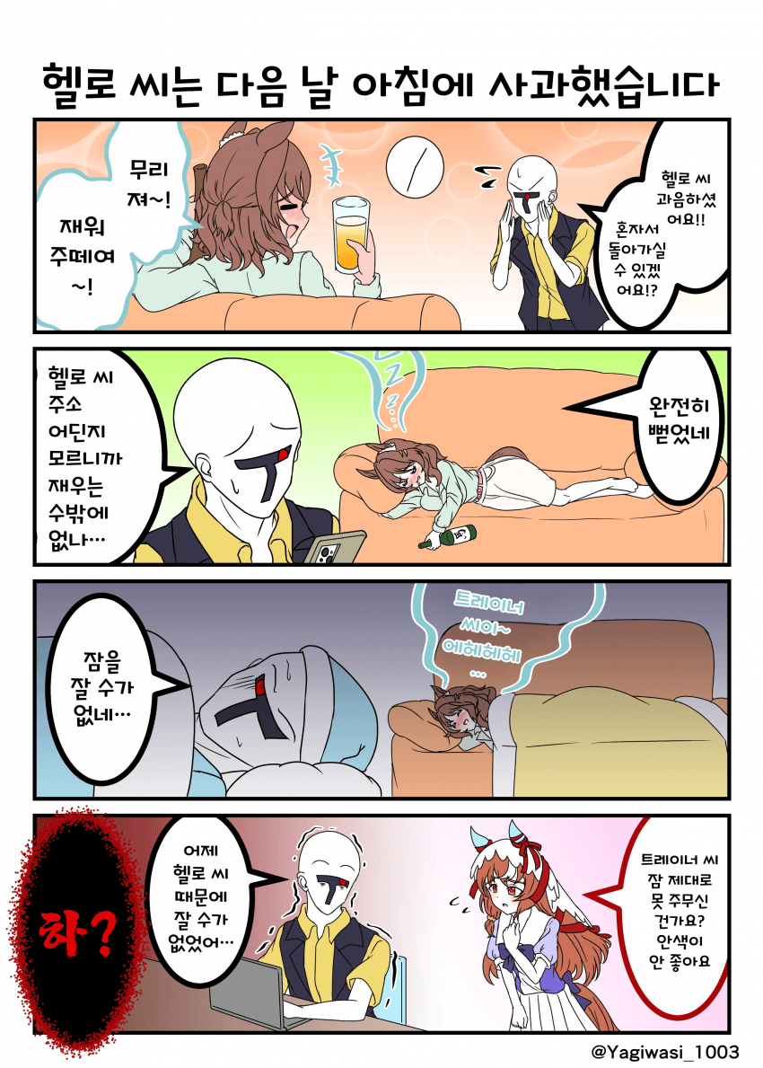 [山羊鷲] 헬로 씨와 하룻밤 보낸 스틸T