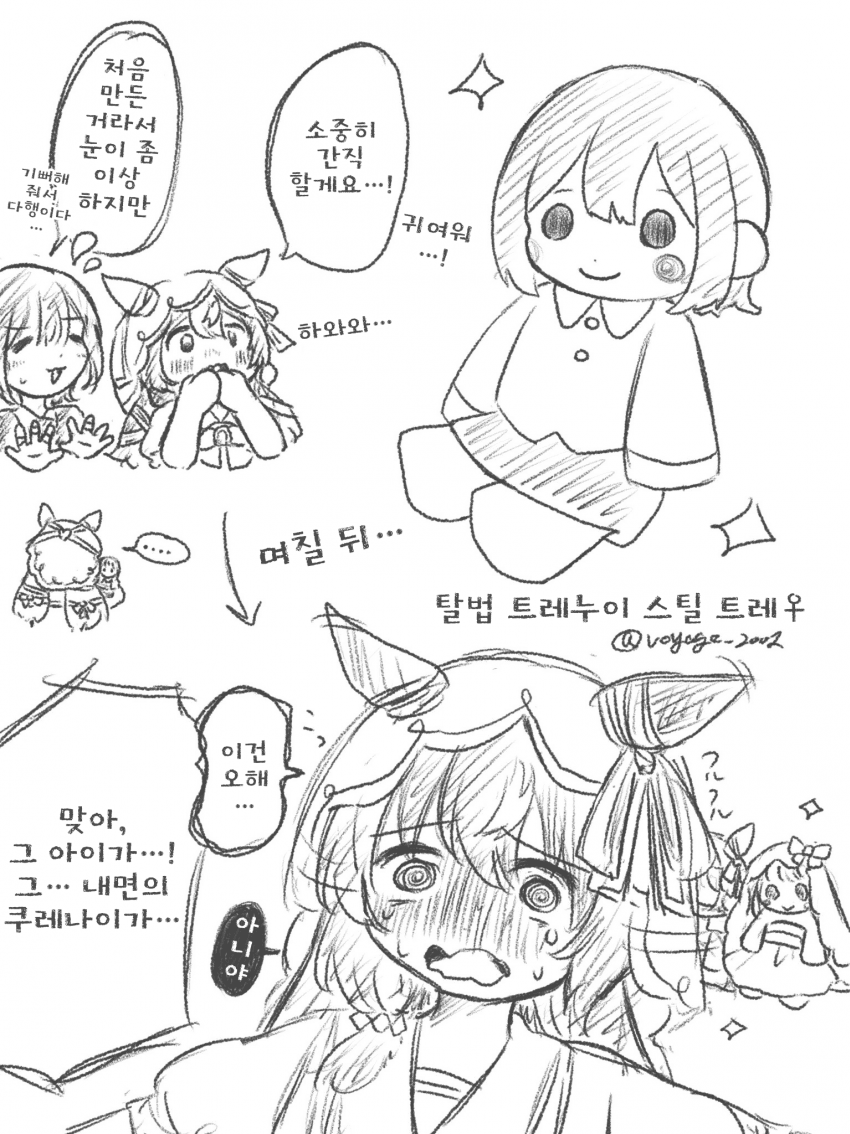 [鶏頭] 스틸을 위해 인형을 만들어 본 여트레