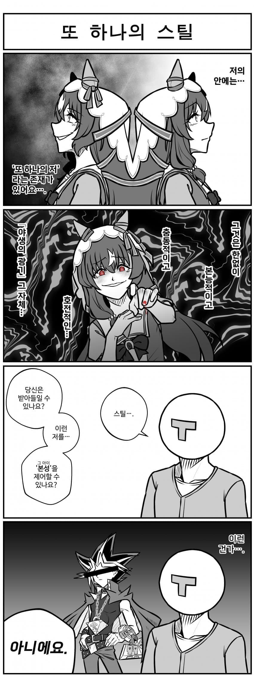 본능탓만 하면서 태연하게 구는 스틸은 어떨까