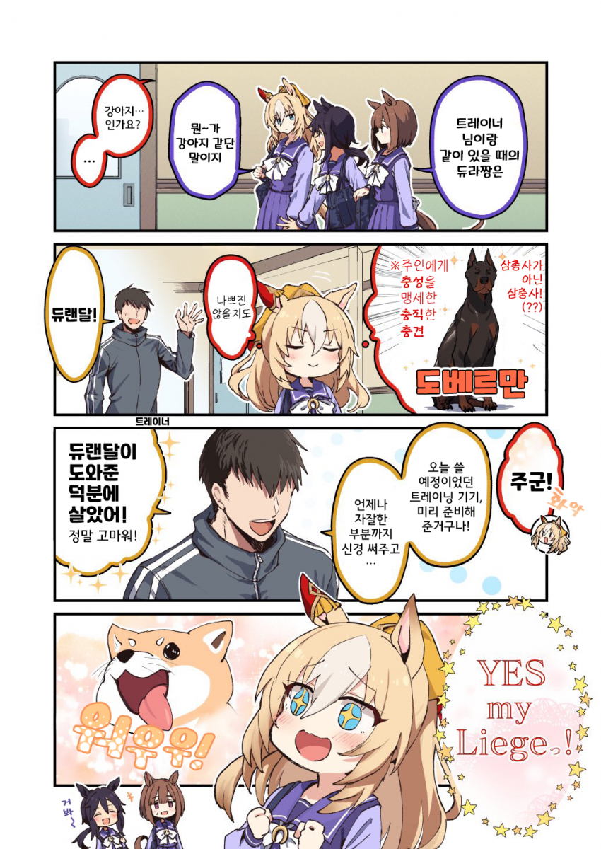 [雪星こころ] 강아지 듀랜달