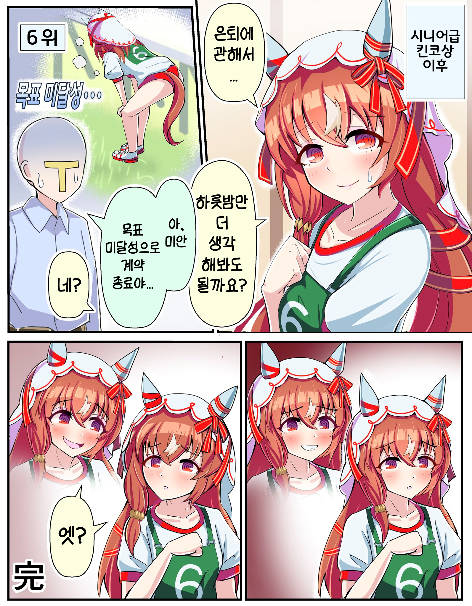 [トリノスケイ] 상상을 뛰어넘는 은퇴 방법