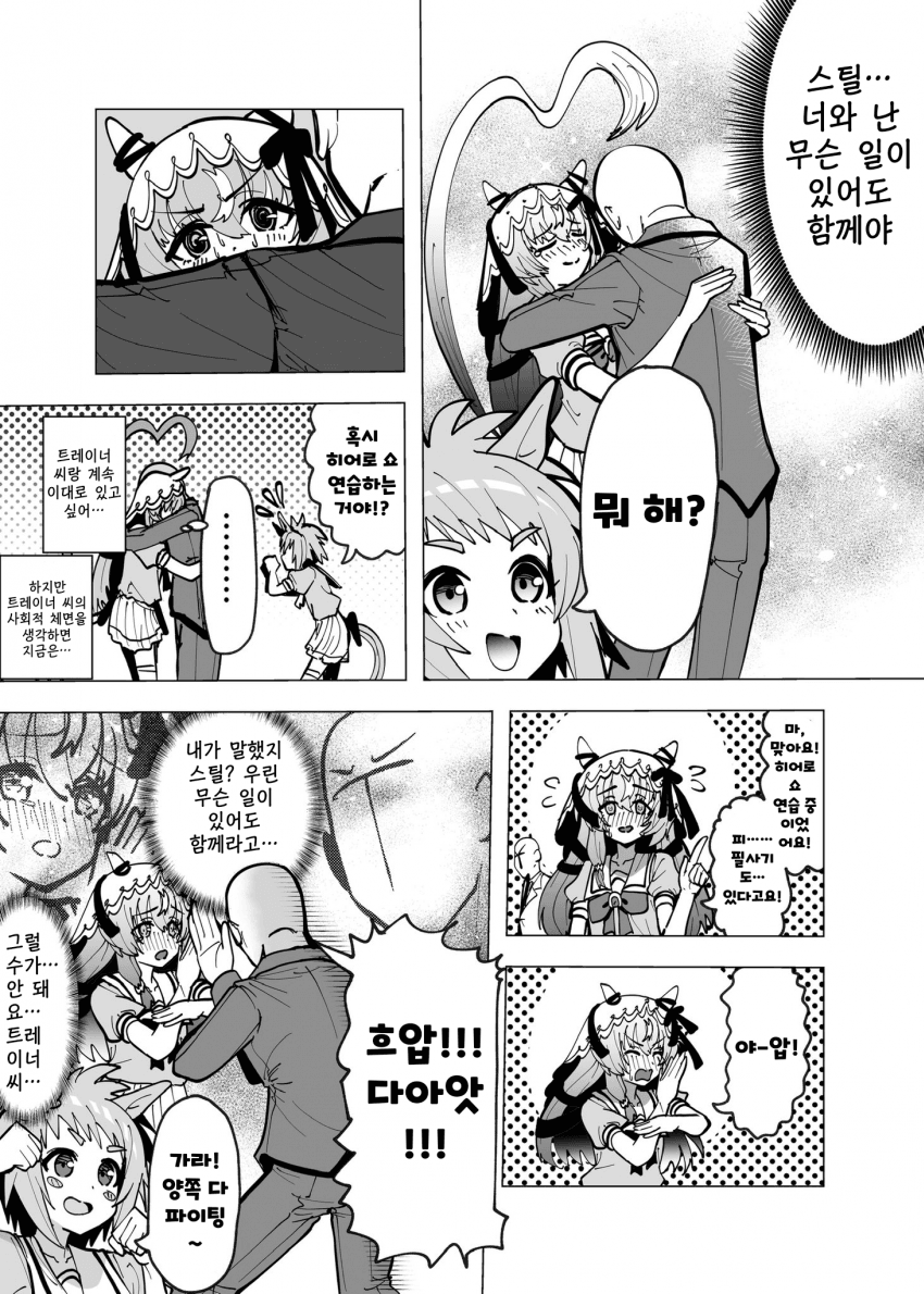 [ざゆう] 트레센에서 꽁냥거리다 들킨 스틸×트레
