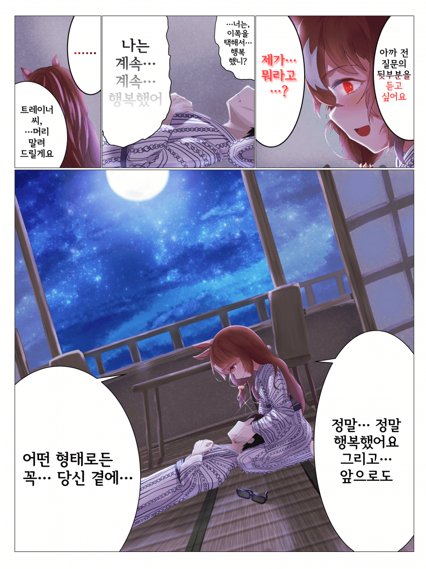 [くま(のようなもの)] 역사가 개변된 스틸 육성스 진엔딩