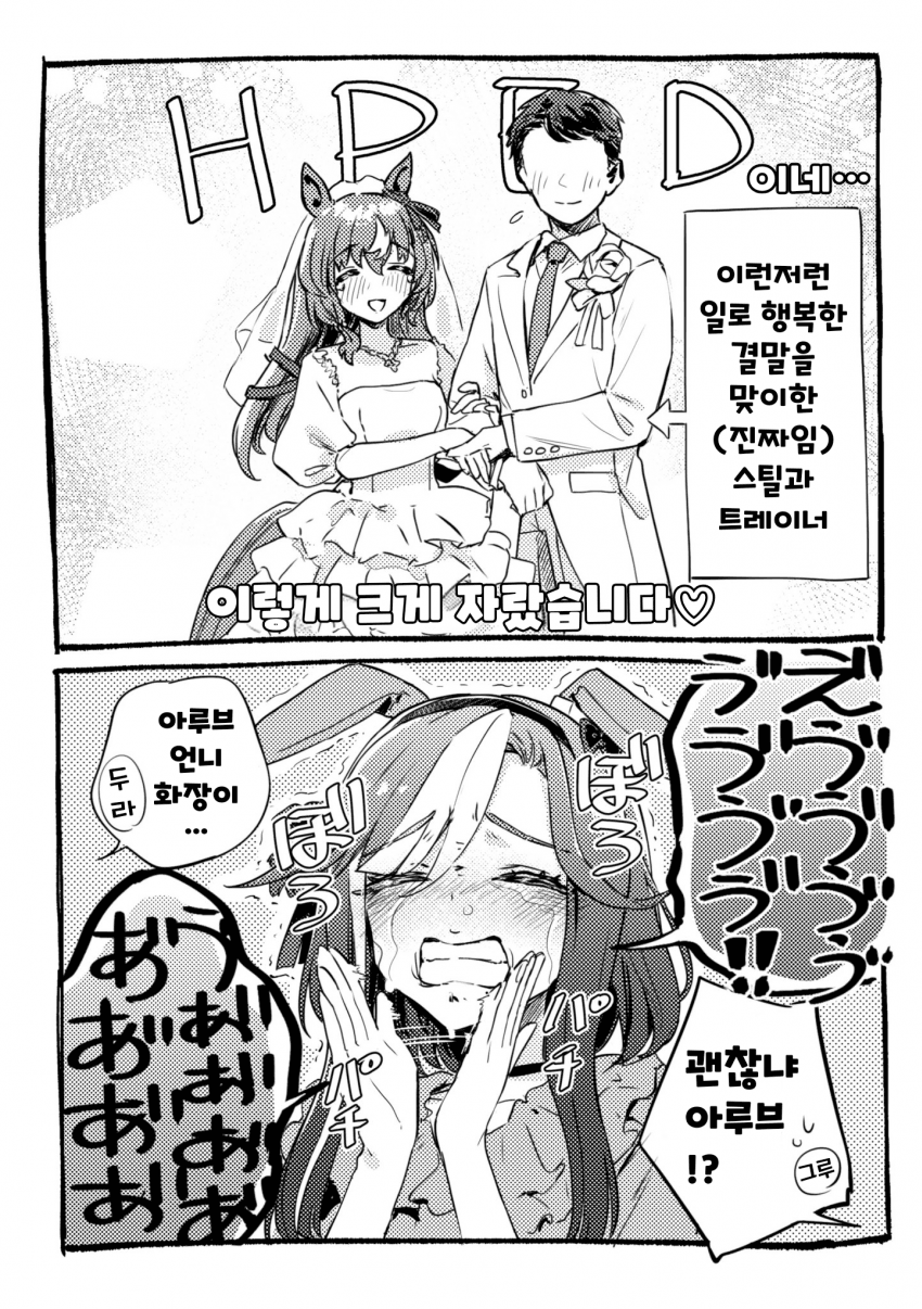 [かるかん] 스틸×트레의 결혼식에 참석한 아루브