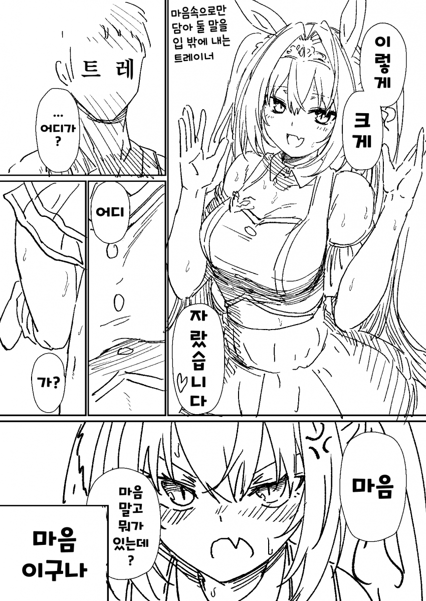 [しりゅう] 마음이 커진 다스카