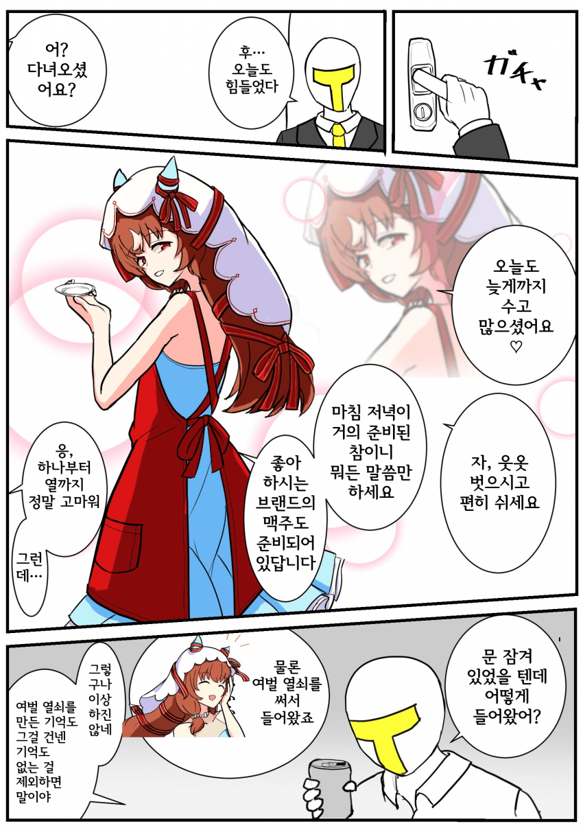 [kayak] 지친 몸으로 퇴근한 트레이너를 반기는 스틸