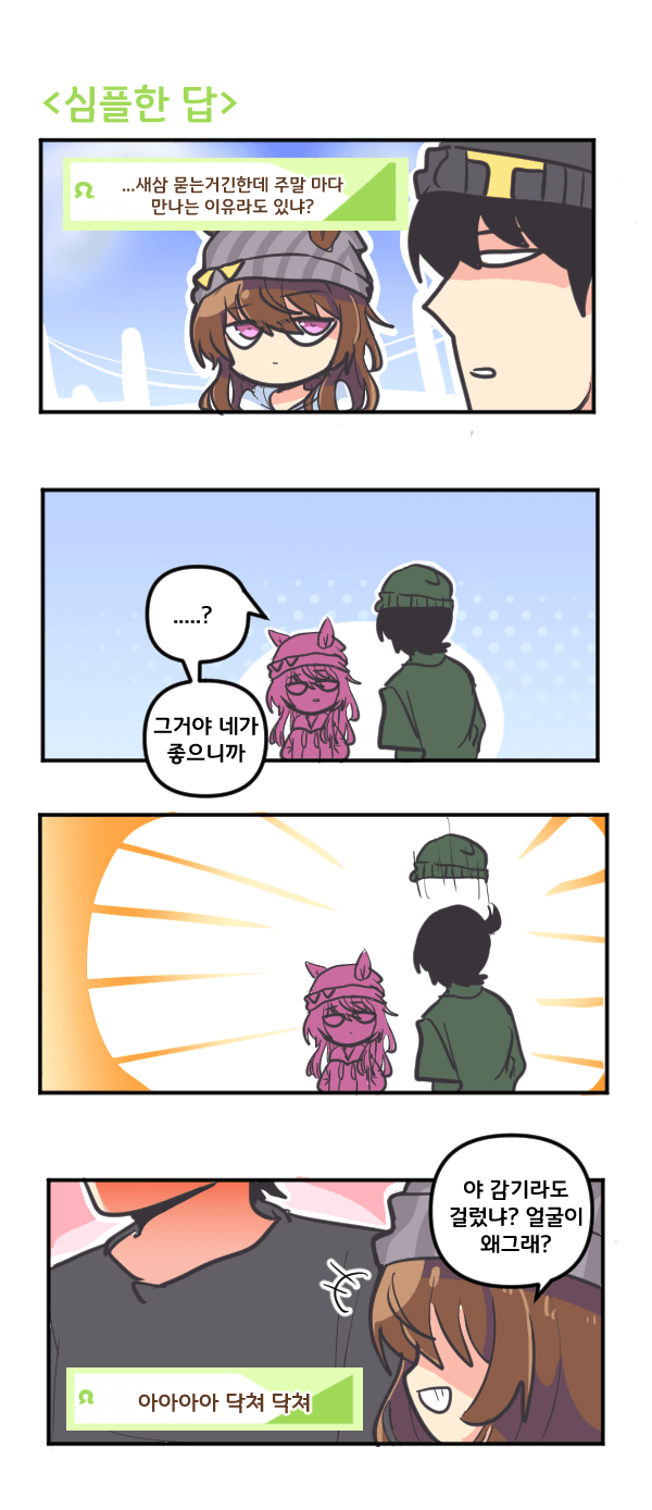 만화) 나카야마 페스타의 심플한 답