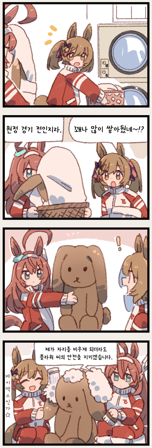 [みやこじなつ] 매일 팔코☆ 299 ~ 302