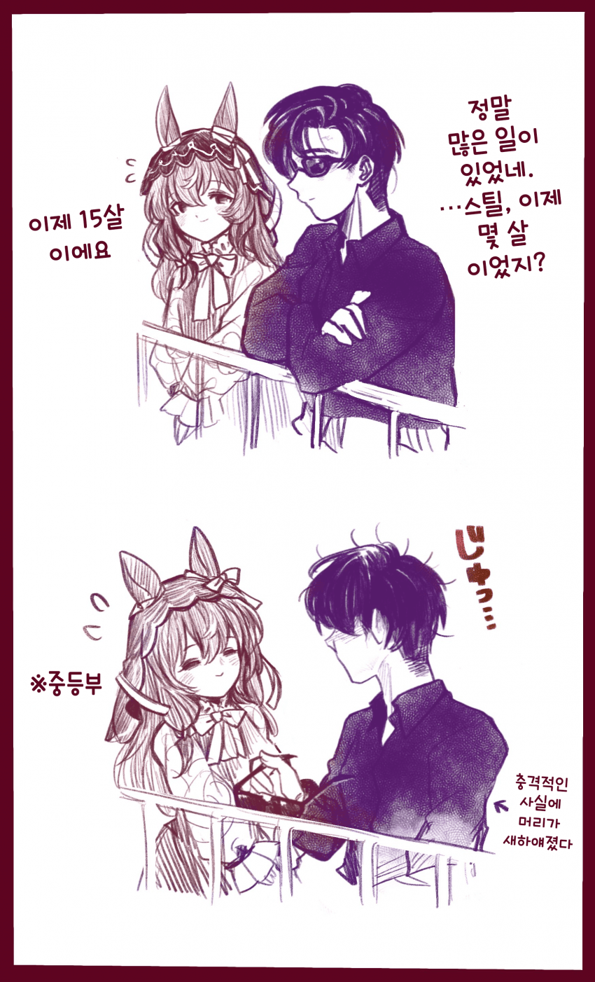 [しずま] 스틸T, "스틸, 너 몇 살이었지?"