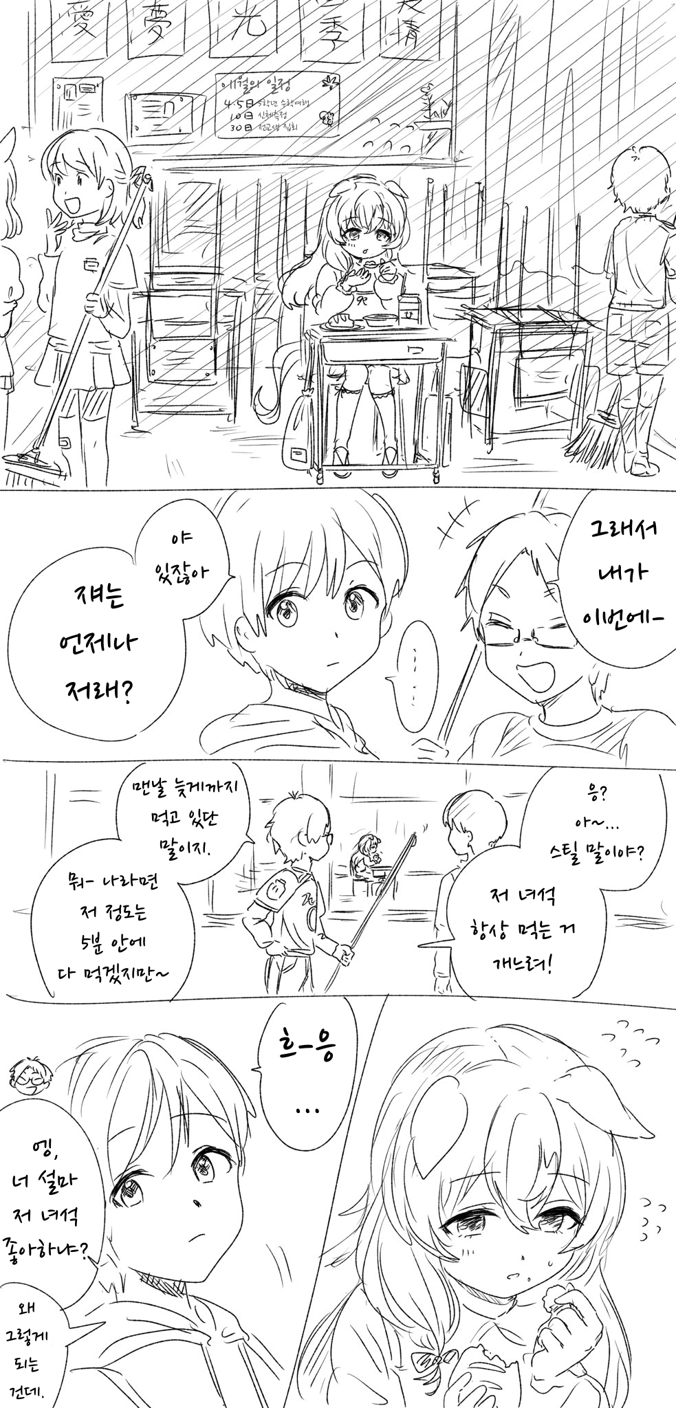 [フトマユゴロウマル] 항상 늦게 먹는 그 아이