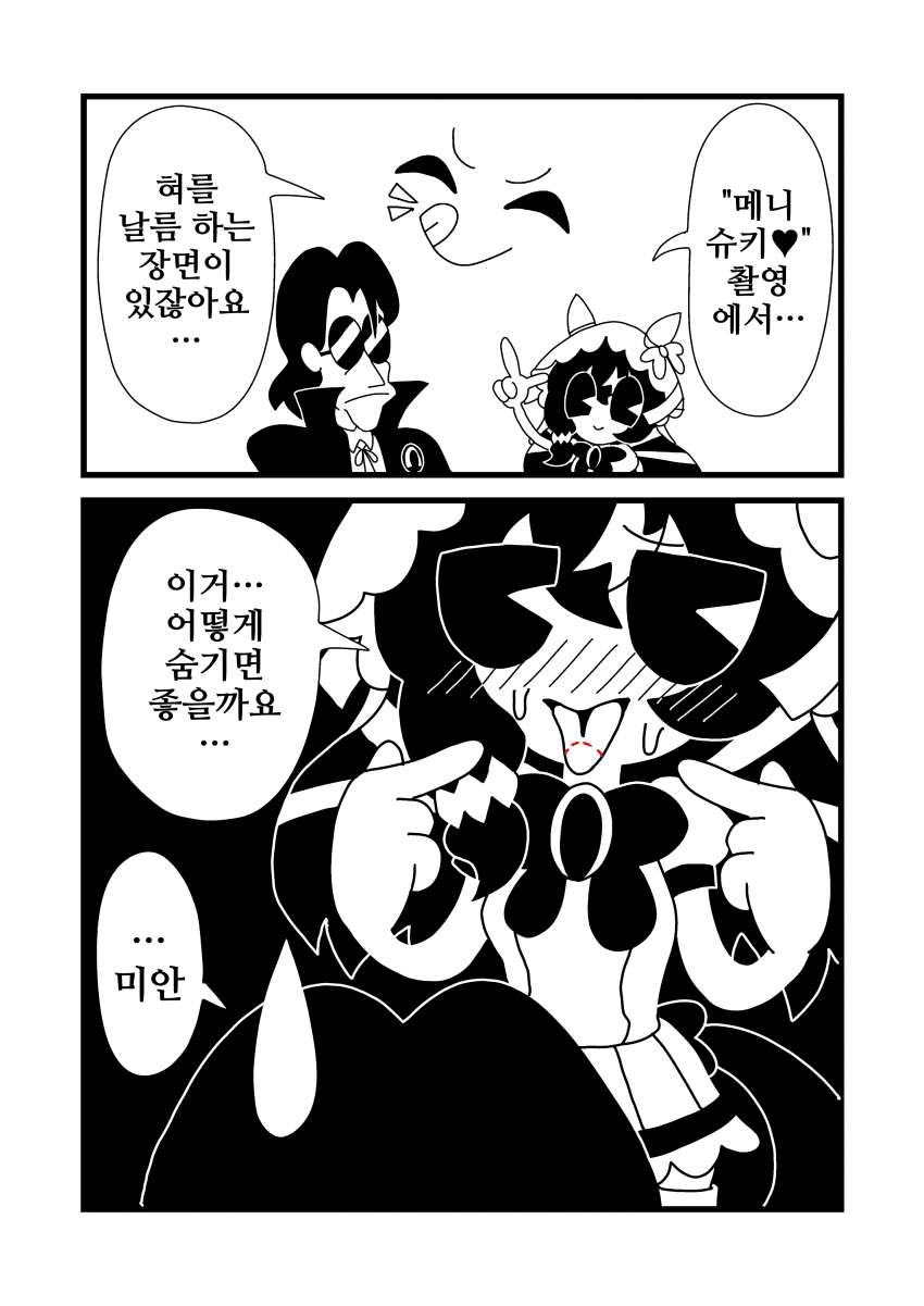 [漫画家]어떻게 숨기죠?