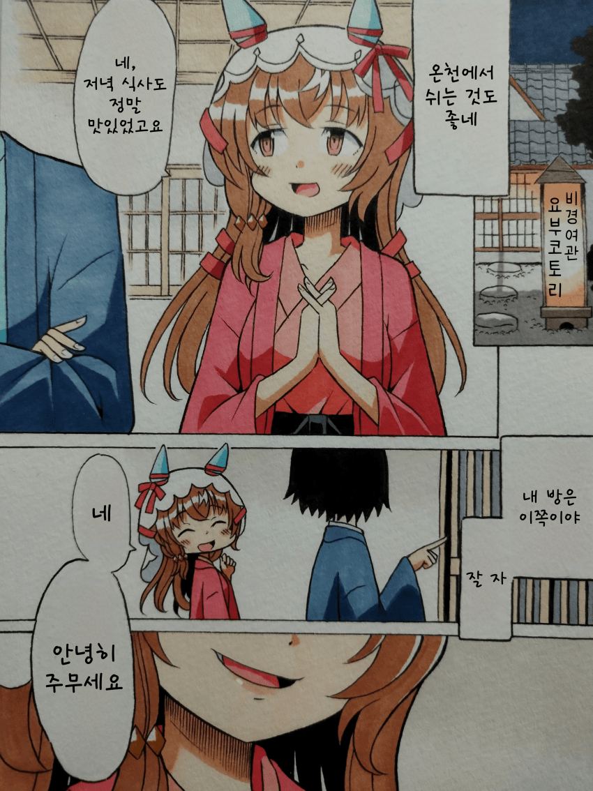 [鬼灯和葉] 스틸×트레의 알콩달콩 온천 여행♡