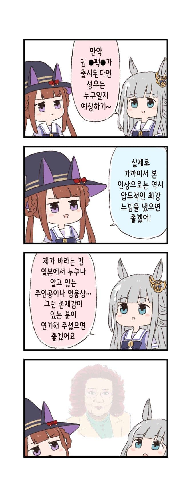 [バッタ] 말딸 두근두근 4컷만화 - CV