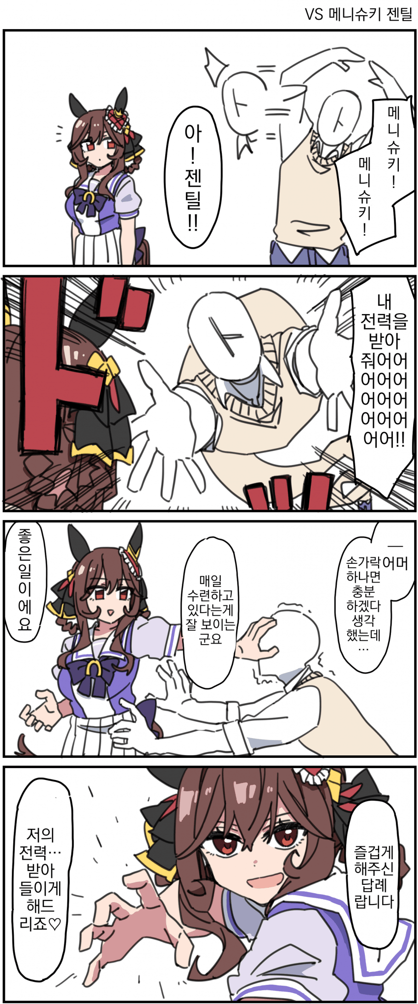 [Dura]VS 메니슈키 젠틸