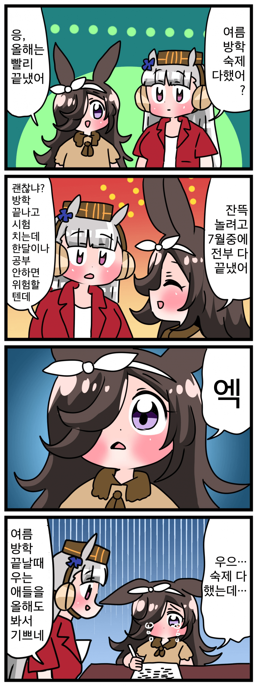 [中音ナタ] 고루맥 1821 - 여름방학 숙제