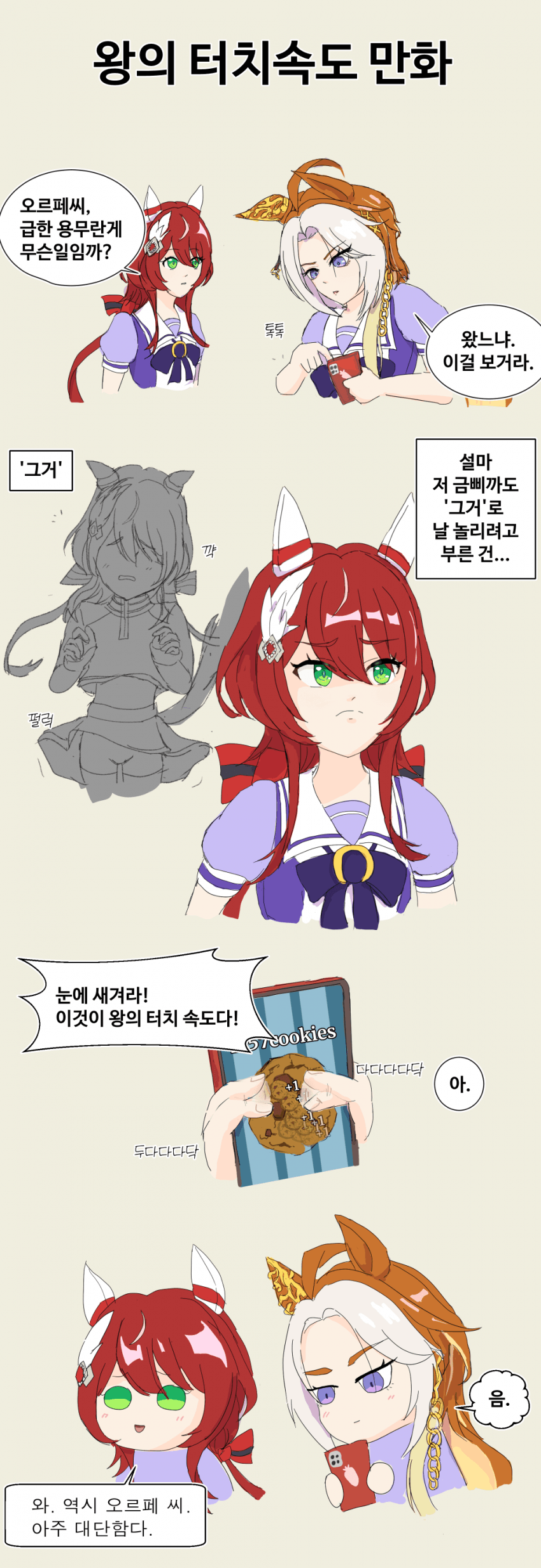 왕의 터치속도 만화