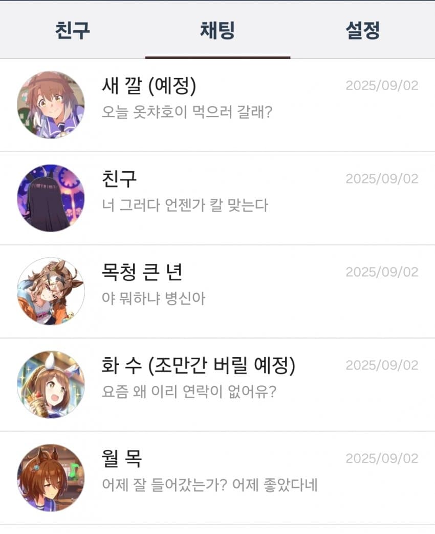 극장판즈의 카톡 내역
