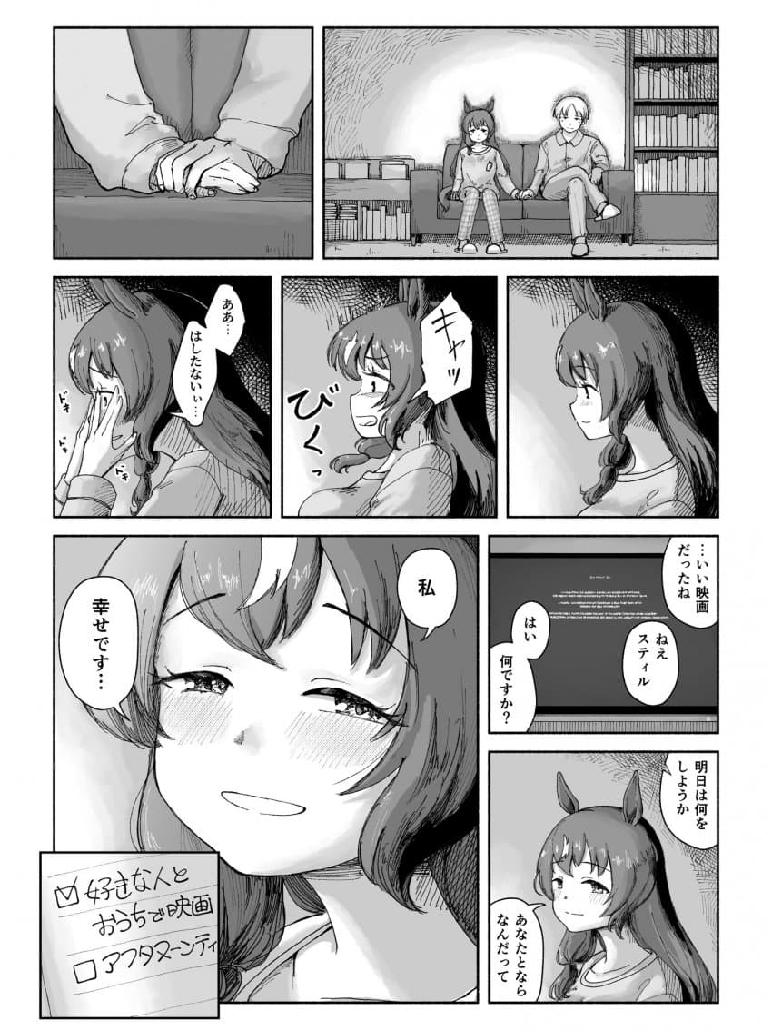 [たるひ] 감자작가가 그리면 철순이도 순애가 된다