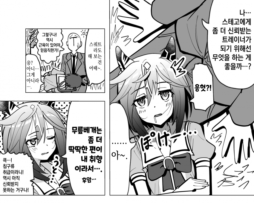 [ざゆう] 스테고의 신뢰를 얻고 싶은 트레
