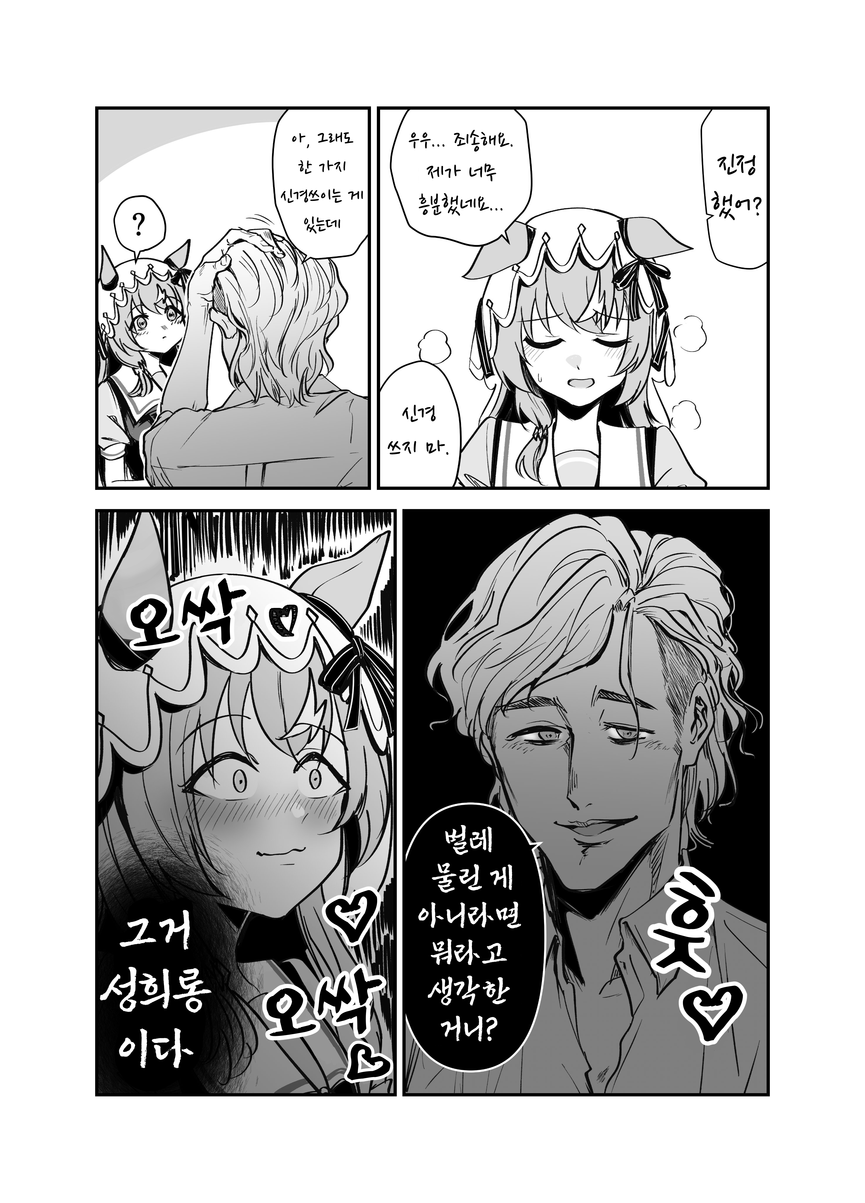[すだち] 그 말딸에 그 트레이너