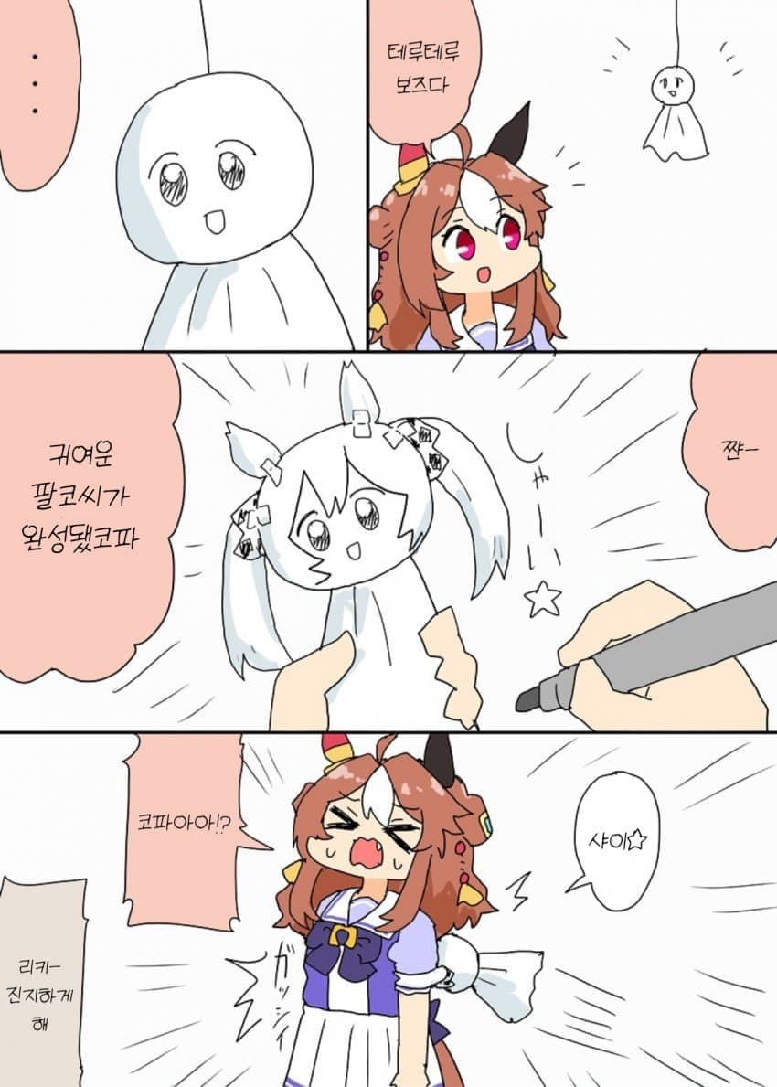 [明日葉トモロウ] 릿키의 테루테루 보1지