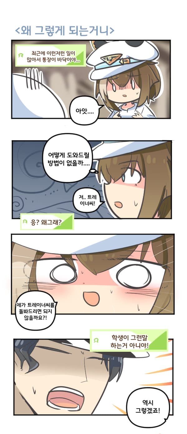 만화) 슈발 왜 그렇게 되는거니