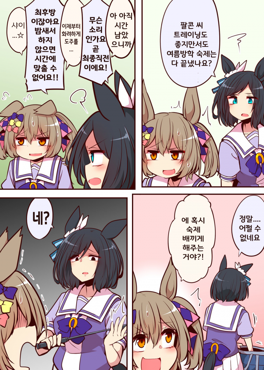 [よねだともミズ]파루코와 방학숙제