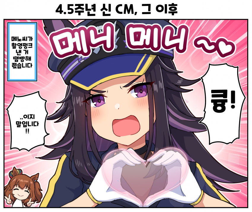 그림) 4.5주년 신 CM, 그 이후 (원본 영상有)