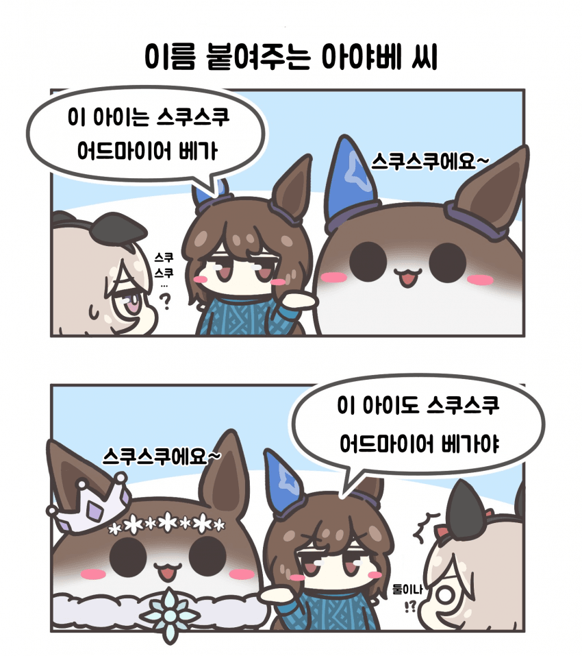[アシスト] 이름 붙여주는 아야베 씨