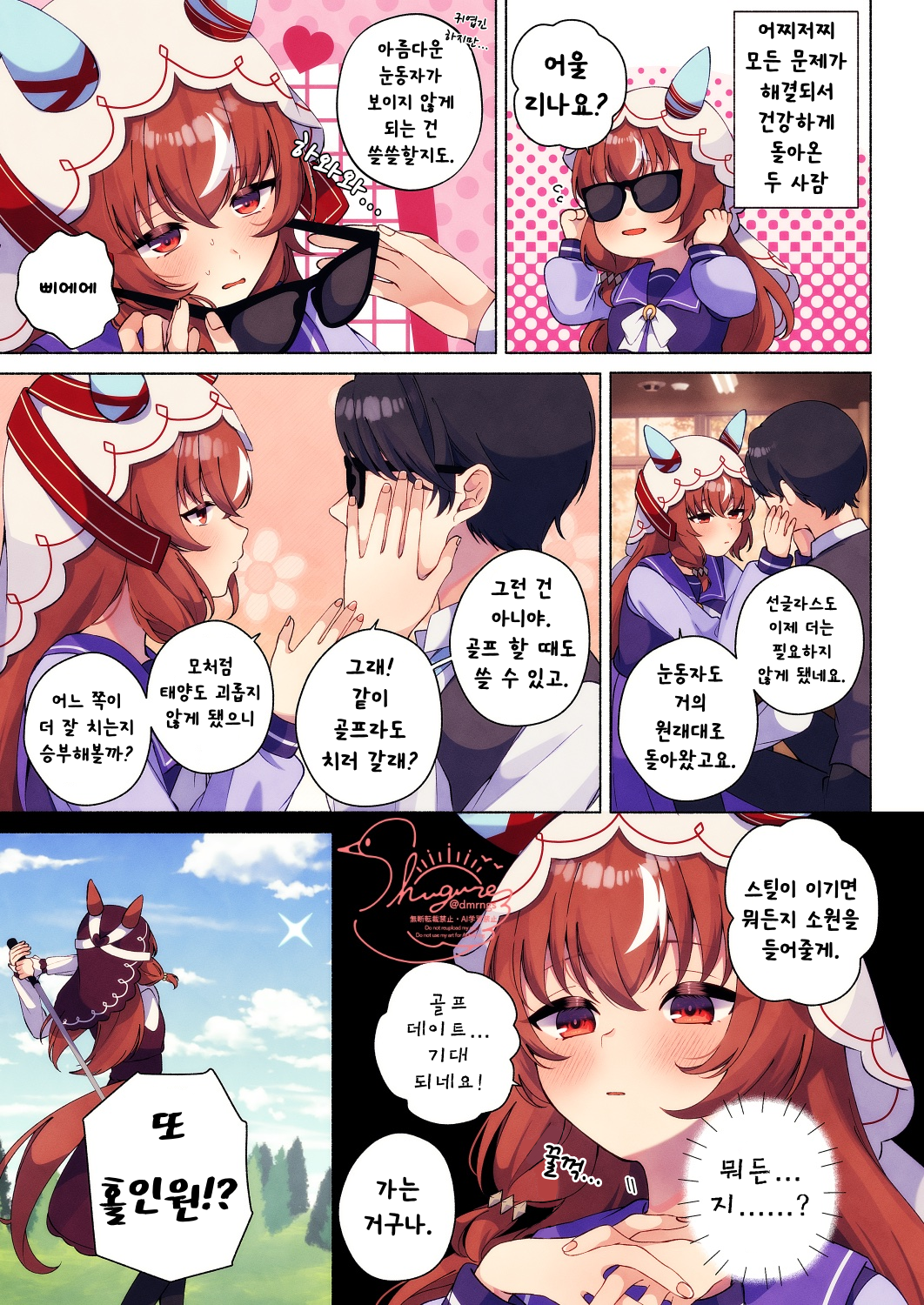 [朱暮] 뭐든지?