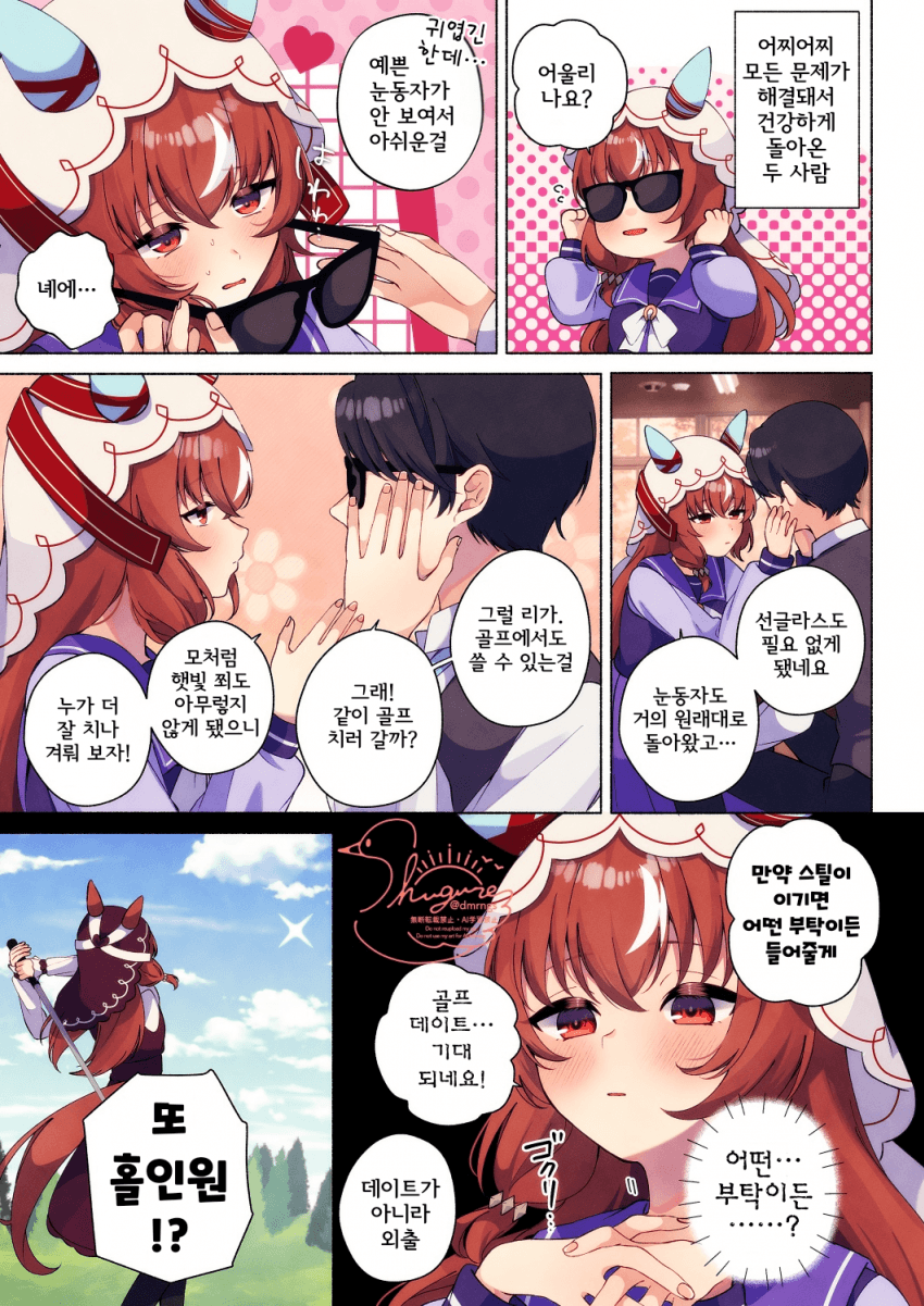 [朱暮] 진엔딩 이후 돌아온 스틸×트레 4