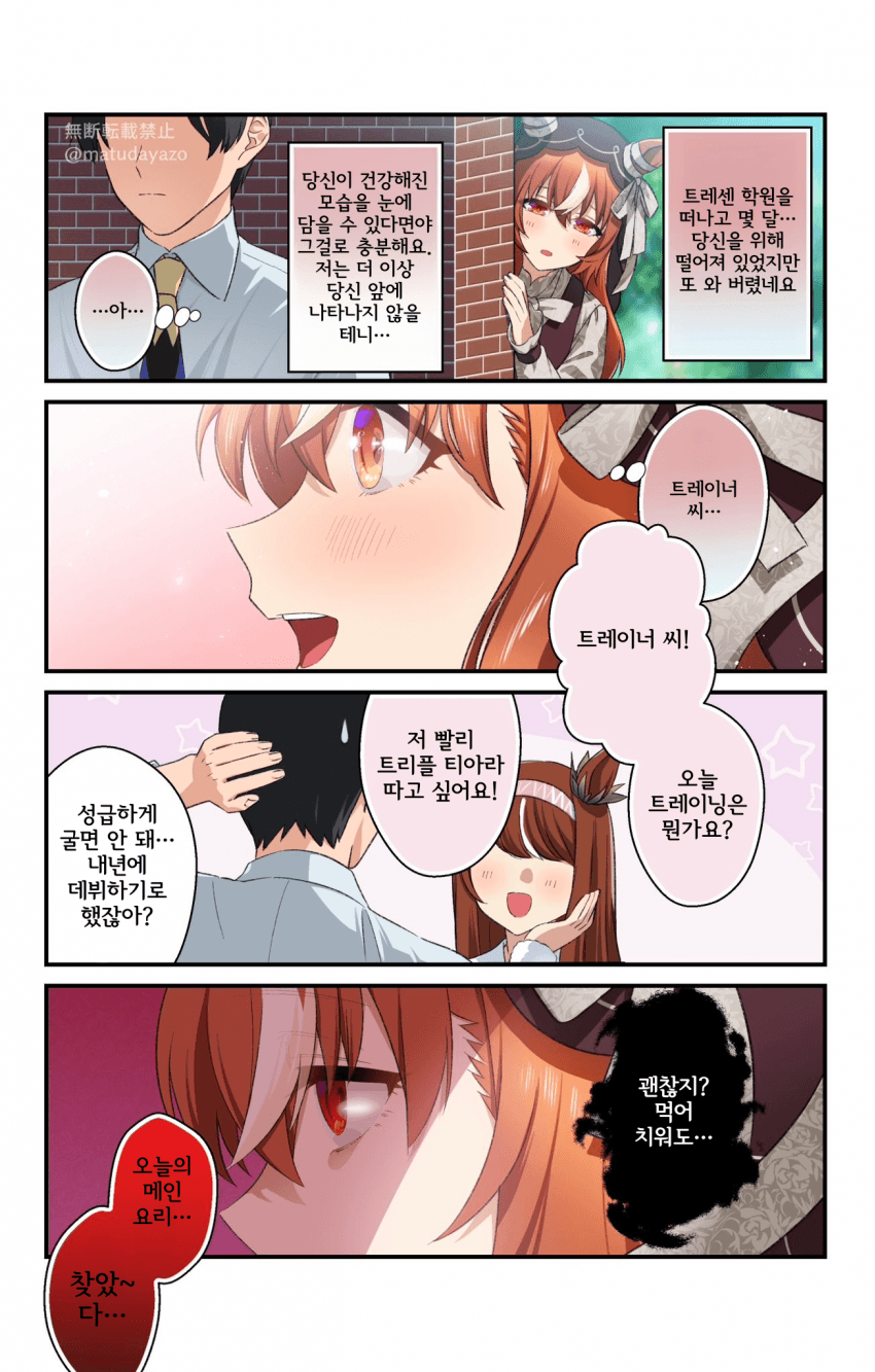 [松田おるた] 스틸T한테 꼬인 날파리를 제거하는 스틸
