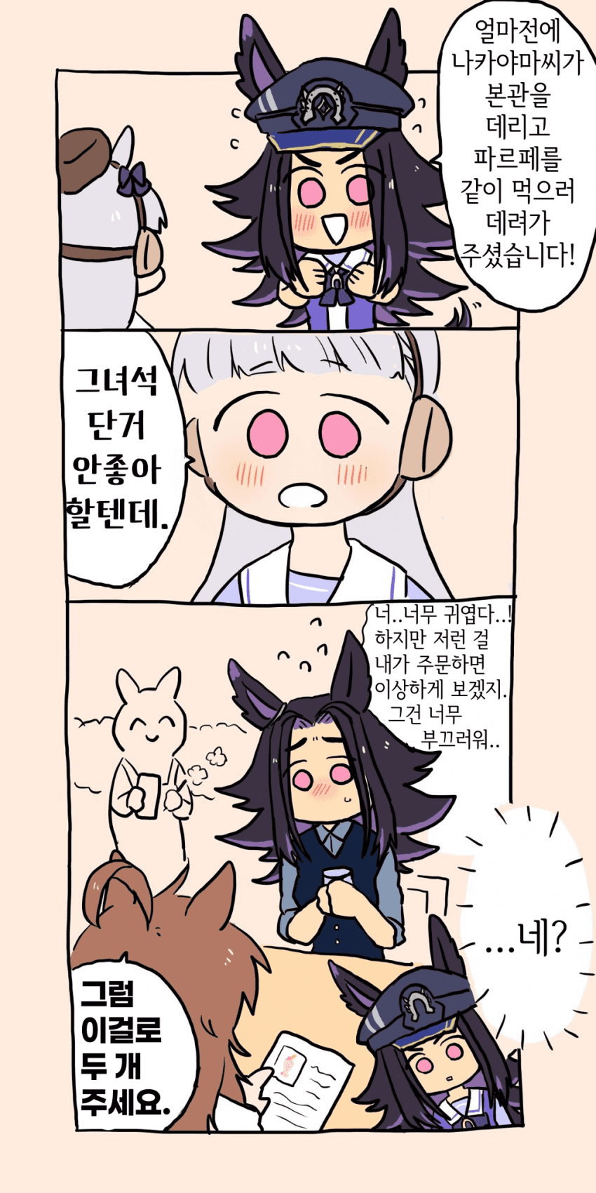 [あいまい]메노와 나카야마의 외출