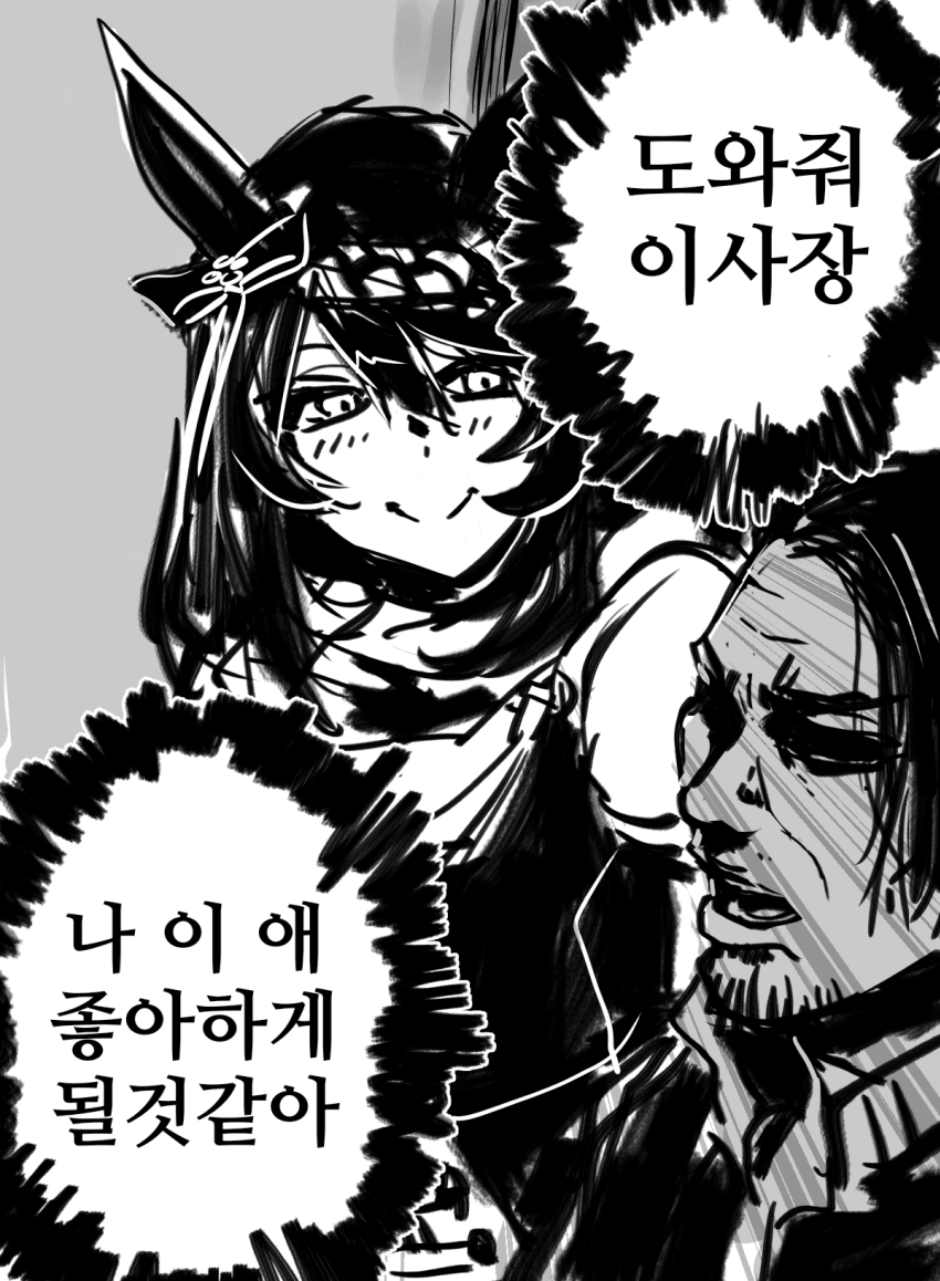 [逆毛]살려줘 이사장