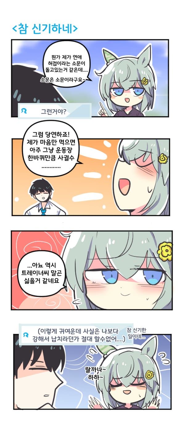 만화) 세이운 스카이 참 신기하네