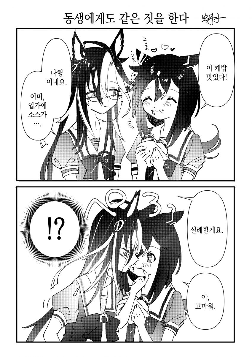 [GACO] 스골저니