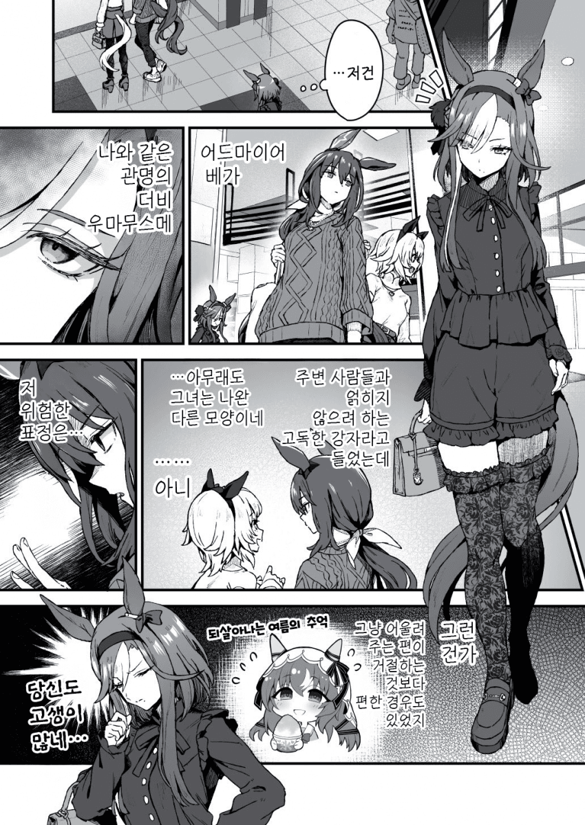 [雪星こころ] 아루브 씨와 아야베 씨