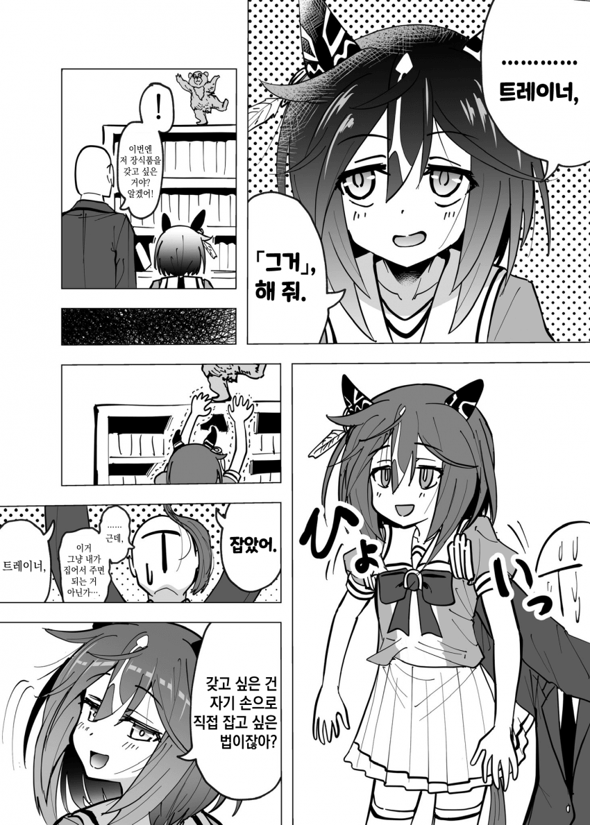 [ざゆう] 높은 곳에 손이 닿지 않는 스테고