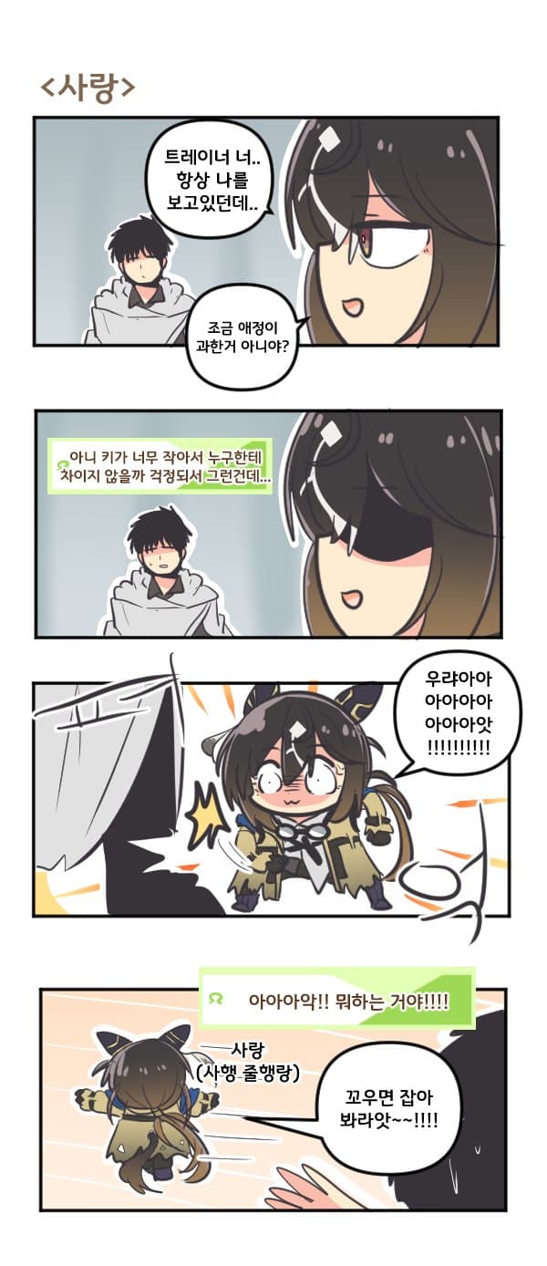 만화) 스테이 골드의 사랑